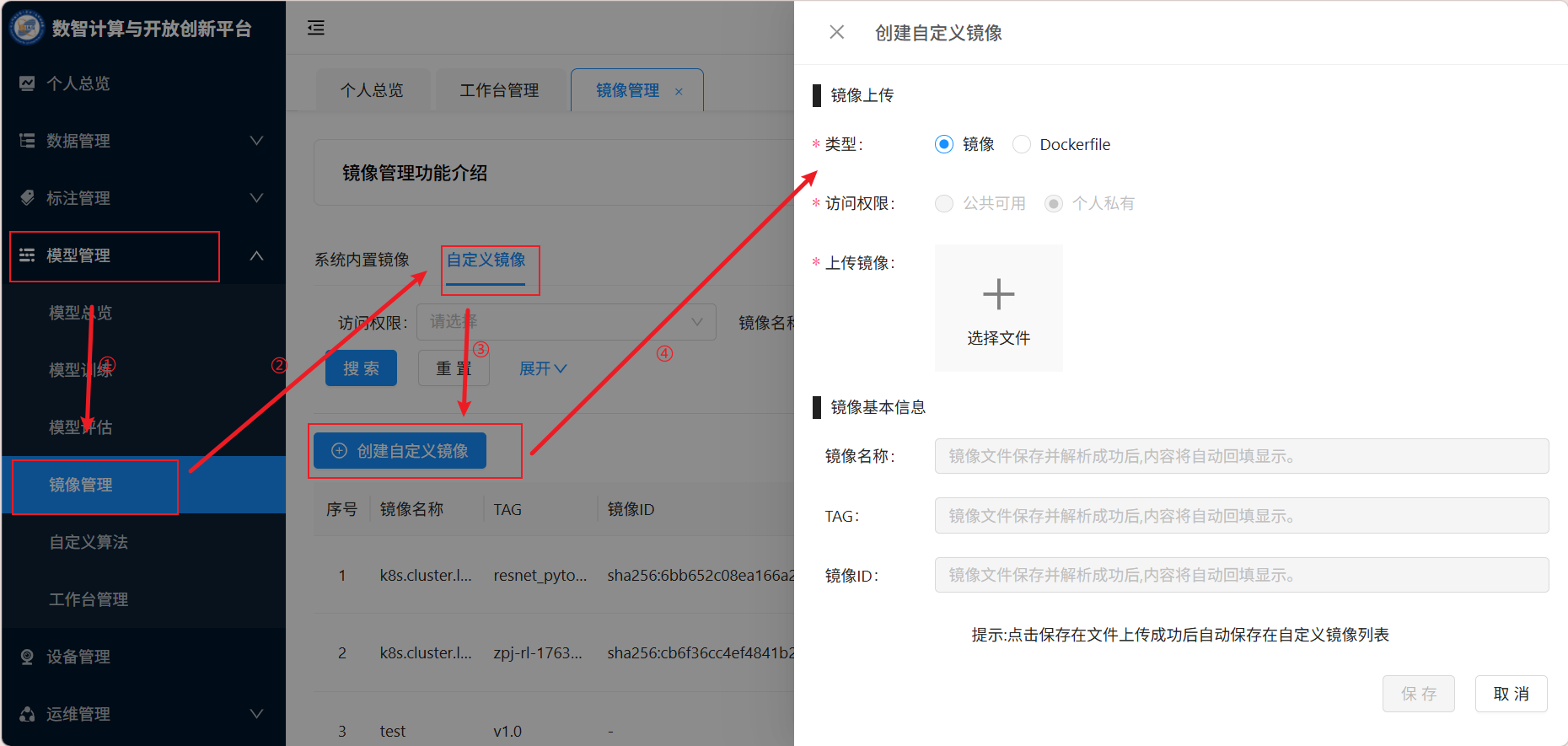 创建自定义镜像